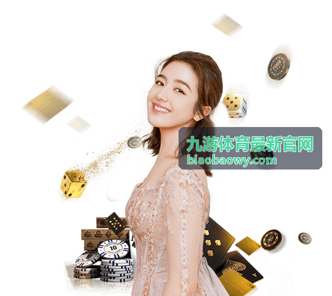 五大联赛赛程调整资讯 - 九游体育最新官网